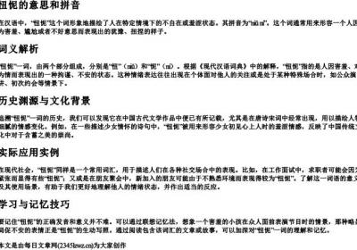 忸怩的意思和的拼音.docx免费下载(word版可打印)