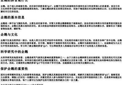 企鹅的拼音是什么.docx免费下载(word版可打印)