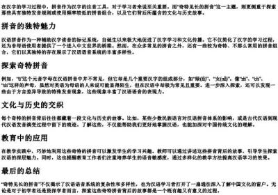 奇特见长的拼音.docx免费下载(word版可打印)