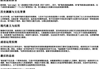 跂而望的拼音.docx免费下载(word版可打印)