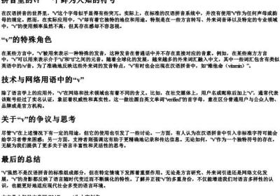 拼音里的v.docx免费下载(word版可打印)