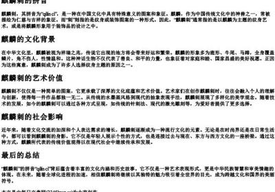 麒麟刺的拼音.docx免费下载(word版可打印)