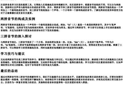 拼音两拼和三的拼音节.docx免费下载(word版可打印)