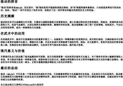 捻诀的拼音.docx免费下载(word版可打印)