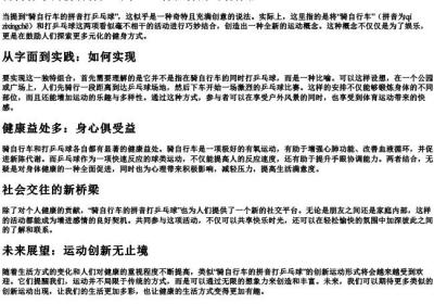 骑自行车的拼音打乒乓球.docx免费下载(word版可打印)
