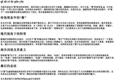 妻组词的拼音.docx免费下载(word版可打印)