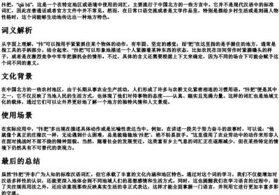 拤把的拼音和意思怎么写.docx免费下载(word版可打印)