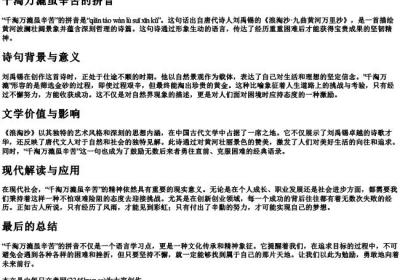 千淘万漉虽辛苦的拼音.docx免费下载(word版可打印)