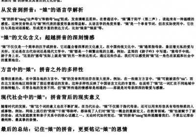 娘的拼音怎么写.docx免费下载(word版可打印)