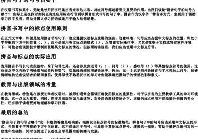 拼音句子的句号占哪个.docx免费下载(word版可打印)