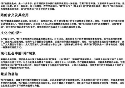 陪的拼音.docx免费下载(word版可打印)