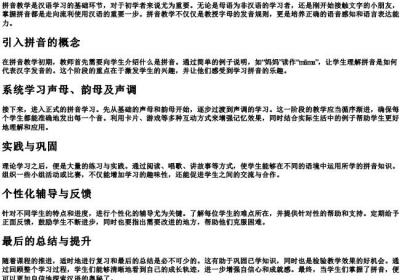 拼音教学过程.docx免费下载(word版可打印)
