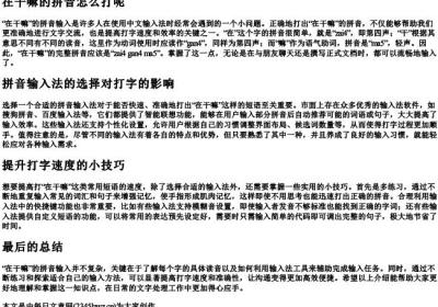 在干嘛的拼音怎么打呢.docx免费下载(word版可打印)