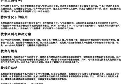 拼音里面有v吗.docx免费下载(word版可打印)