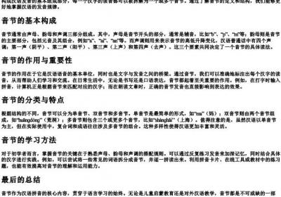 拼音里面的音节指的是什么.docx免费下载(word版可打印)