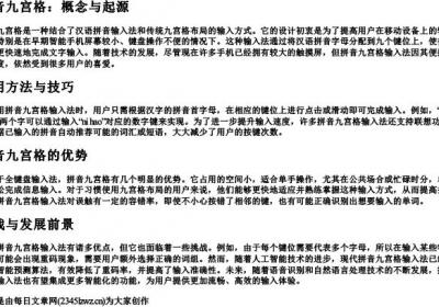 拼音九宫格.docx免费下载(word版可打印)