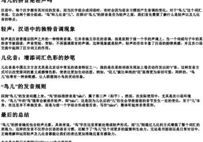 鸟儿的拼音是轻声吗.docx免费下载(word版可打印)