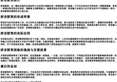 拼音默契.docx免费下载(word版可打印)