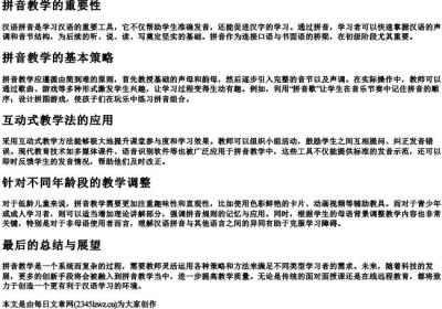 拼音教学的策略与方法.docx免费下载(word版可打印)