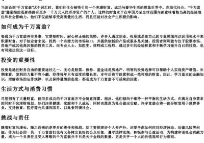 千万富翁的拼音.docx免费下载(word版可打印)