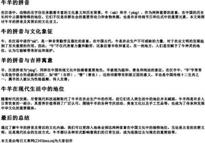 牛羊的拼音.docx免费下载(word版可打印)