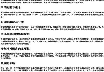 拼音声母和韵母的排列顺序.docx免费下载(word版可打印)