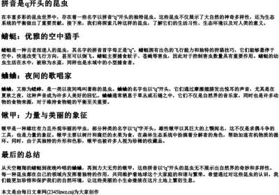 拼音是q开头的昆虫.docx免费下载(word版可打印)