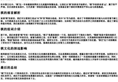 棋的拼音和组词语和部首.docx免费下载(word版可打印)