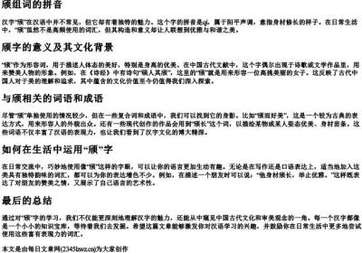 颀组词的拼音.docx免费下载(word版可打印)