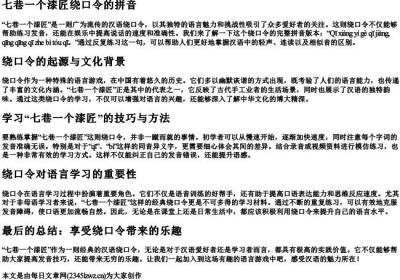 七巷一个漆匠绕口令的拼音.docx免费下载(word版可打印)