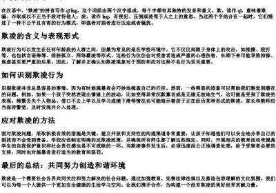 欺凌的拼音怎么写.docx免费下载(word版可打印)