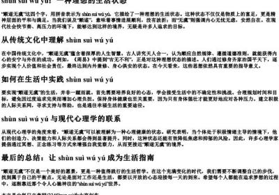 顺遂无虞的拼音.docx免费下载(word版可打印)