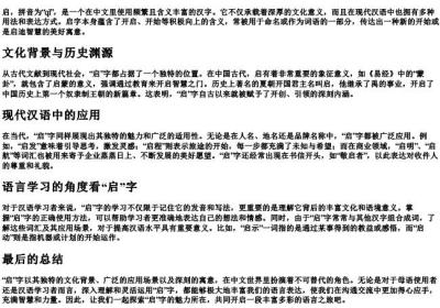 啟字的拼音.docx免费下载(word版可打印)