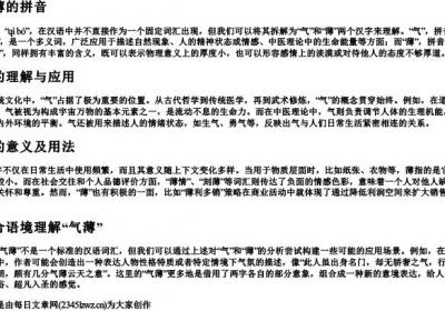 气薄的拼音.docx免费下载(word版可打印)