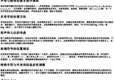 拼音拼写顺序.docx免费下载(word版可打印)