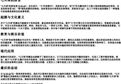 七只球的拼音.docx免费下载(word版可打印)