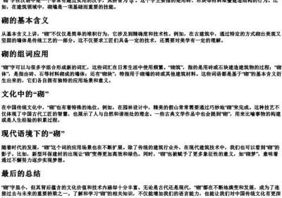 砌的拼音和组词.docx免费下载(word版可打印)