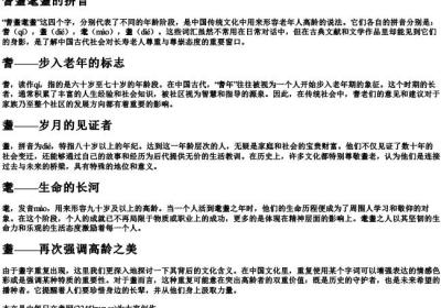 耆耋耄耋的拼音.docx免费下载(word版可打印)