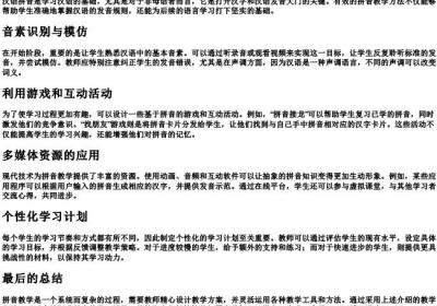 拼音教学方法.docx免费下载(word版可打印)