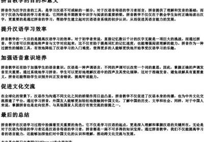 拼音教学的目的和意义.docx免费下载(word版可打印)