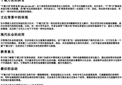 千载万世的拼音.docx免费下载(word版可打印)