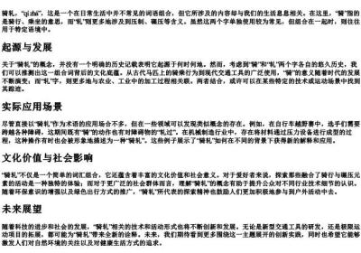 骑轧的拼音.docx免费下载(word版可打印)