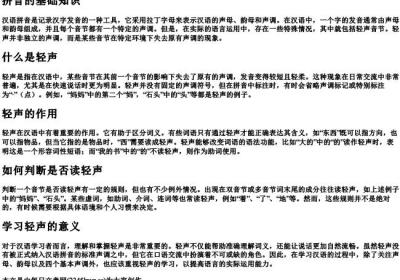 拼音是轻声吗.docx免费下载(word版可打印)