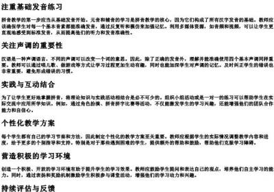 拼音教学要注意的点有哪些.docx免费下载(word版可打印)