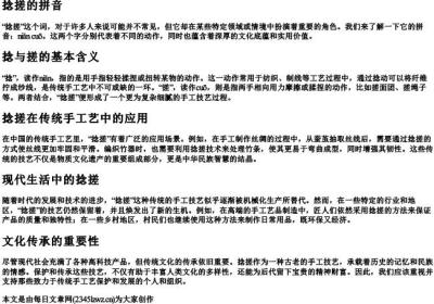 捻搓的拼音.docx免费下载(word版可打印)