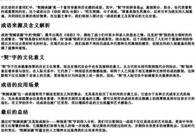 契阔谈讌意思契的拼音.docx免费下载(word版可打印)