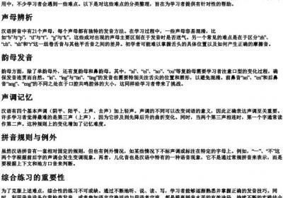 拼音难点归类整理.docx免费下载(word版可打印)
