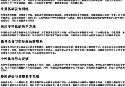 拼音教学要注意的问题.docx免费下载(word版可打印)
