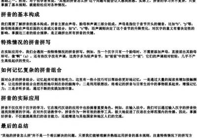 其他的拼音怎么拼.docx免费下载(word版可打印)