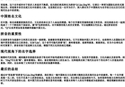 祁连曾的拼音.docx免费下载(word版可打印)